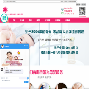 月嫂培训班_月嫂公司加盟_家政培训与服务机构 - 北京十月阳光家政公司【官网】