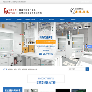 山西实验室解决方案|山西实验室设计装修|山西实验室建设—艾德沃思（山西）智能实验科技,咨询热线:18835199881