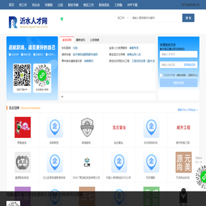 沂水人才网_沂水最新招聘信息_沂水县求职找工作