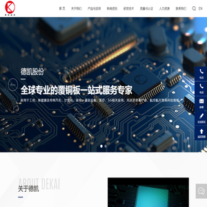重庆德凯实业股份有限公司-覆铜箔基板,半固化片