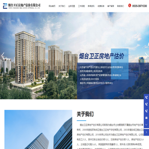 烟台卫正房地产估价有限公司-土地评估，房地产评估