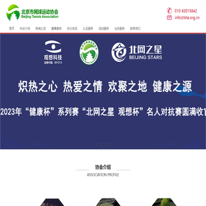 北京市网球运动协会