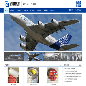 上海硕格工业材料有限公司