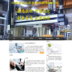 河北企达众欣智能科技有限公司