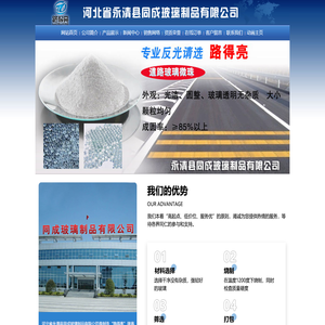 玻璃微珠-反光玻璃珠-永清县同成玻璃微珠制品有限公司