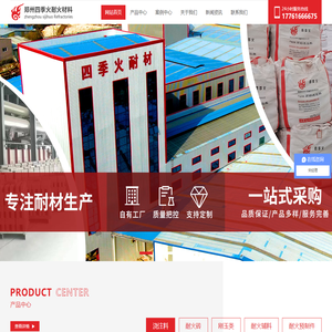 耐火浇注料厂家_不沾铝浇注料_高铝浇注料_高铝耐火砖厂家-郑州四季火耐火材料有限公司