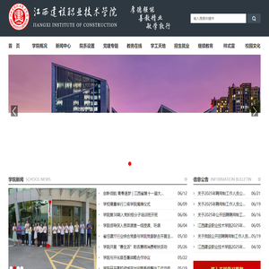 江西建设职业技术学院