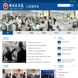口腔医学系