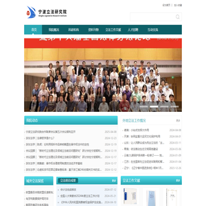 宁波立法研究院