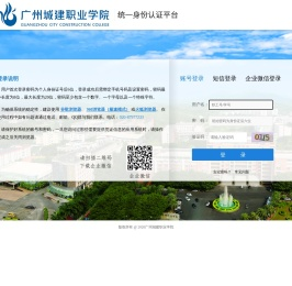 广州城建职业学院