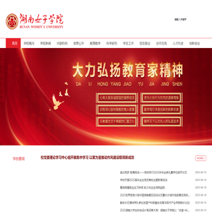 湖南女子学院