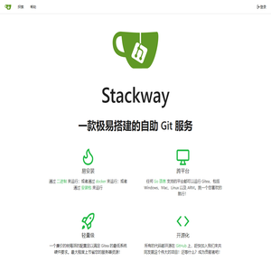 Stackway