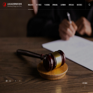 山东同济律师官网_烟台律师事务所_烟台刑事辩护_烟台金融保险律师_劳动纠纷律师团队