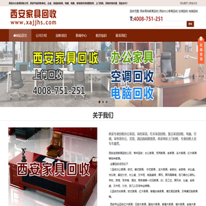 西安办公家具回收|西安电器回收|西安红木家具回收-西安家具回收公司