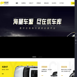 【优车库】全国二手车加盟_二手车批发-数字化机构车源供应链平台