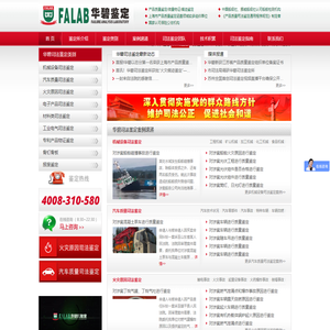 华碧司法鉴定所