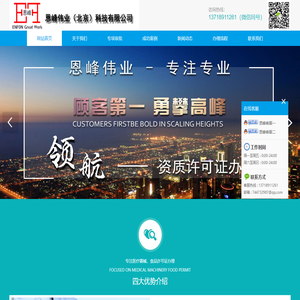 恩峰伟业（北京）科技有限公司