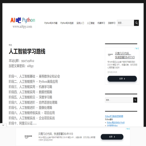 一点一滴学编程 AI吧Python – 人工智能Python实现