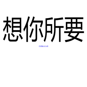 欢迎光临！！！