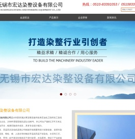 无锡市宏达染整设备有限公司 - 卷染机