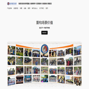 智慧文旅  数字团建  创新研学  实景剧本 沙盘培训 家庭日 – 上海涞坊团建-精灵策划   上海涞坊实业有限公司
