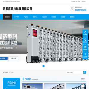 石家庄电动伸缩门-电动伸缩门厂家直销-石家庄鸿竹科技有限公司