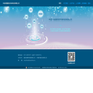 智慧职安环保云平台