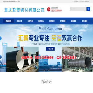 诚信经营★放心品质--重庆君贸钢材有限公司