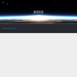 麦肯科技