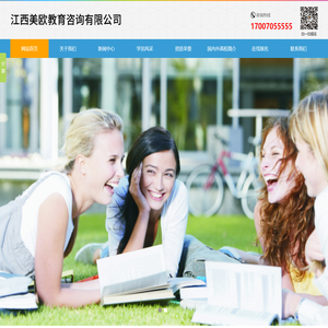 江西美欧教育咨询有限公司