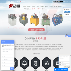 沈阳工良液压设备有限公司