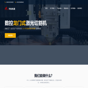 郑州宇航恒通智能装备有限公司-数控光纤激光切割机,等离子火焰切割机,全自动去毛刺机,除尘器