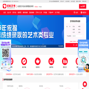 轻松艺考 - 全国艺术类志愿填报系统|艺考志愿宝网页版|艺考志愿填报工具