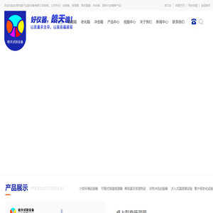 试验箱-恒湿箱-高低温-东莞皓天专业自制环境检测设备生产厂家