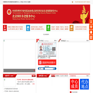 中国管理科学研究院居家养老保障研究中心 - 保障卡中心 - 居家养老保障卡管理中心-保障卡中心