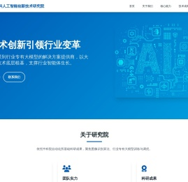 中科人工智能创新技术研究院
