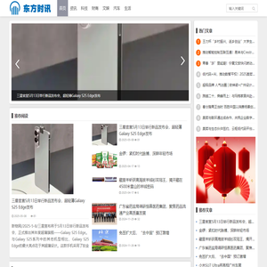 东方时讯