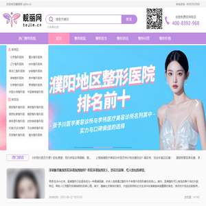 专业医美服务平台，发现美丽，定制美丽_靓丽网