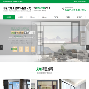 山东戊尚工程装饰有限公司