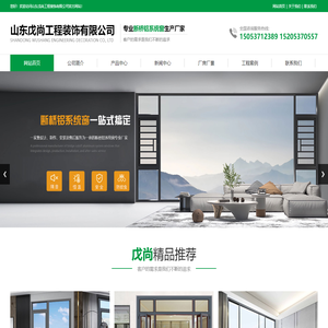 山东戊尚工程装饰有限公司