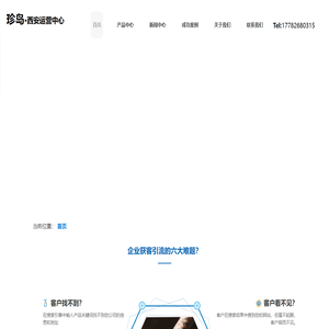 西安Saas智能营销云平台，网络营销，一站式服务-珍岛西安运营中心
