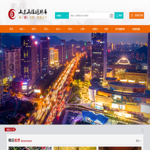 山东画报图片库