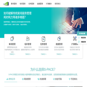 S-PACE 物管云