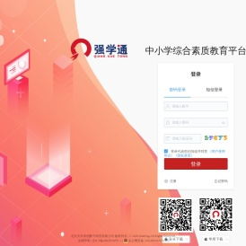 中小学综合素质教育平台