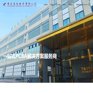重庆南叁电子有限公司