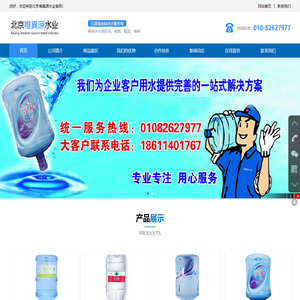 北京唯真源水业