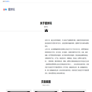爱拼玩
