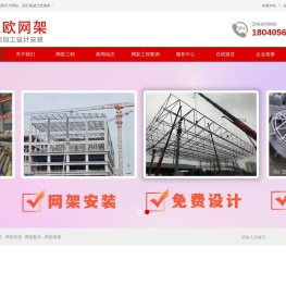 武汉网架公司_湖北网架厂家_钢结构网架工程_体育馆网架_网架加工安装施工队_兰欧网架_兰欧网架