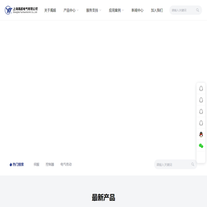 首页 - 变频器_通用变频器_专用变频器-上海禹超电气有限公司