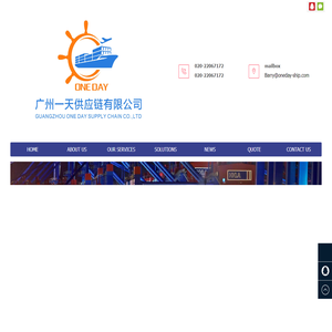 广州一天供应链有限公司